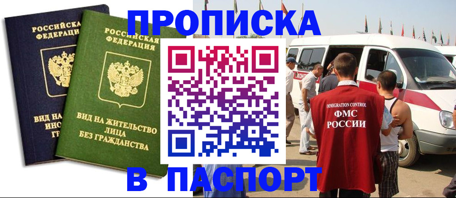 прописка в Харабали