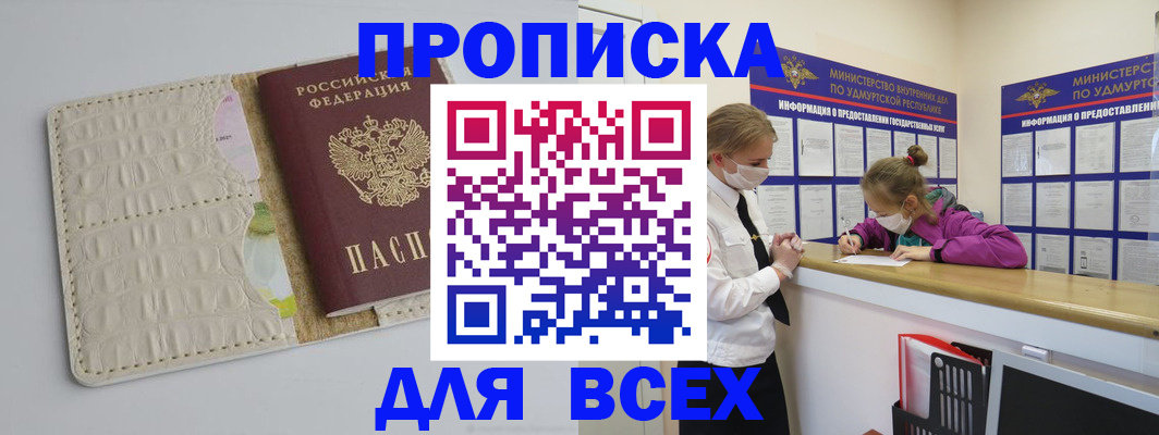 прописка регистрация в Харабали